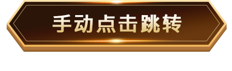 立即进入